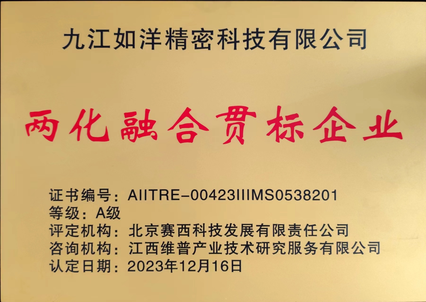 两化融合贯标企业