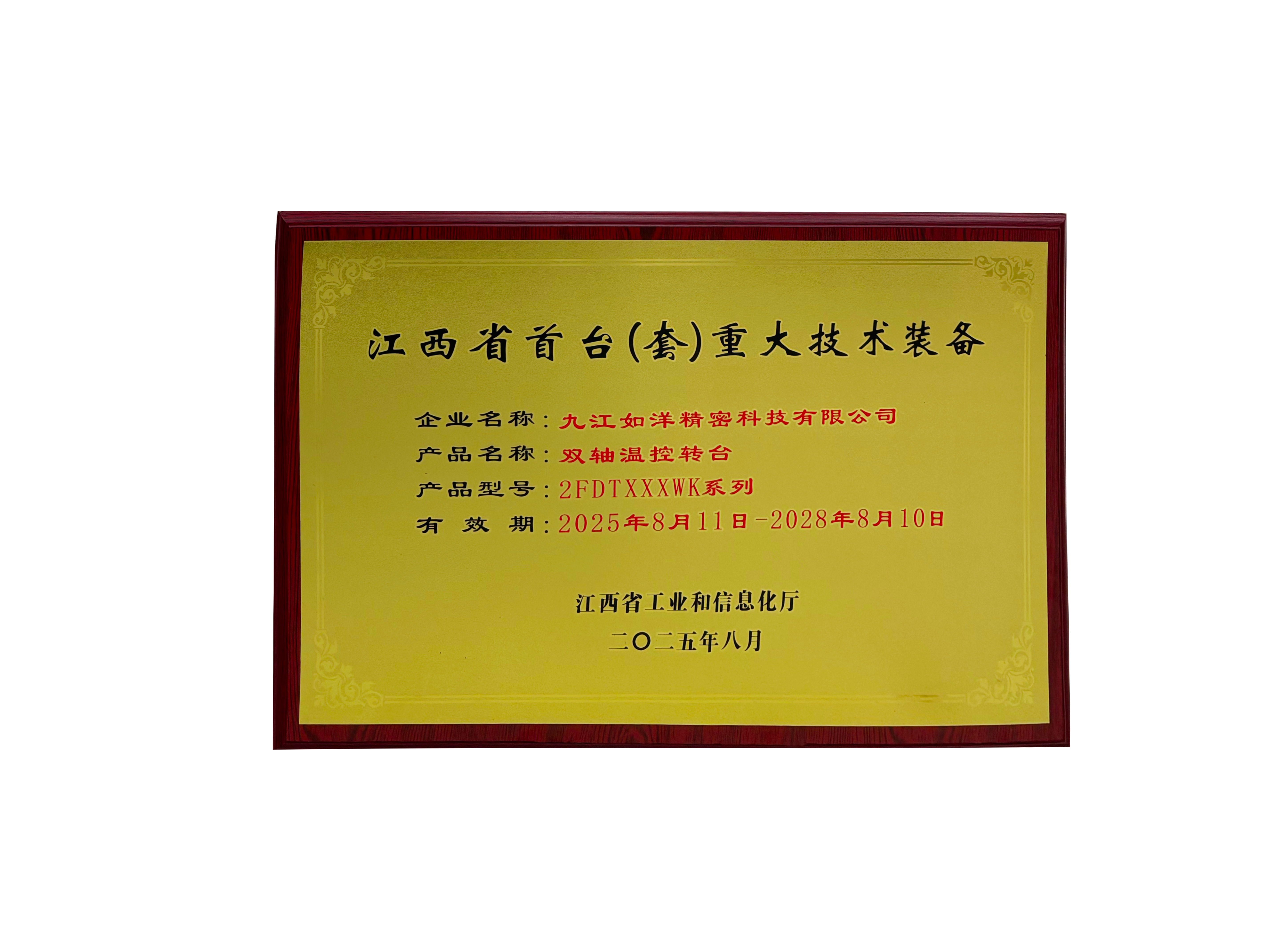 双轴温控转台江西省首台(套)重大技术装备