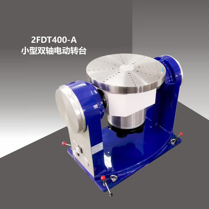2FDT400-A小型双轴转台